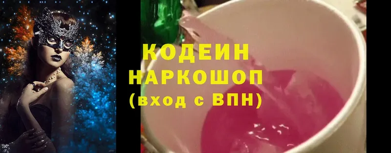 купить наркотик  Шумерля  Кодеин напиток Lean (лин) 